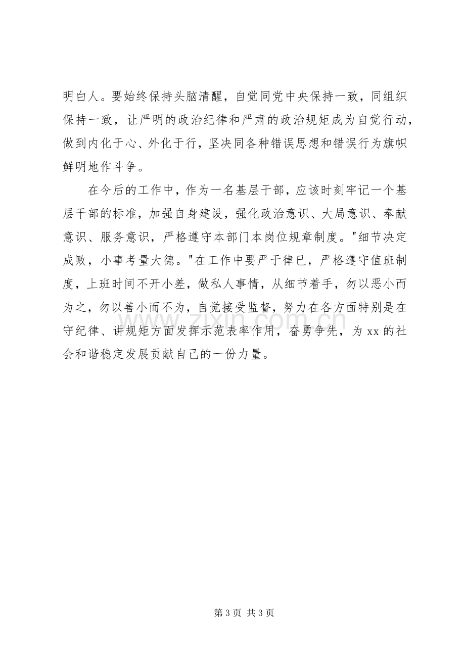 基层干部守纪律讲规矩学习体会.docx_第3页