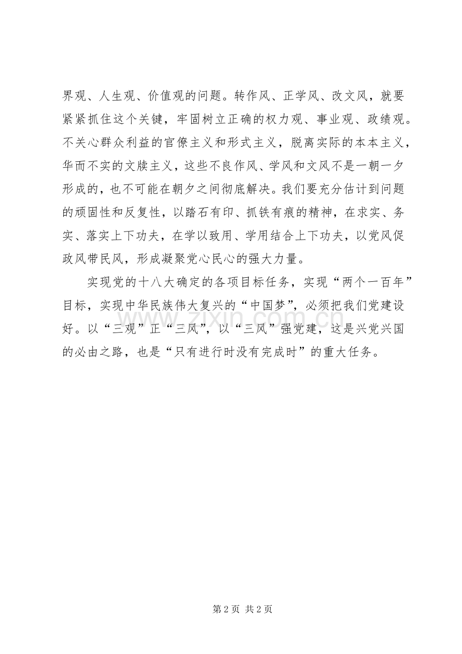 转作风正学风改文风活动学习心得体会.docx_第2页