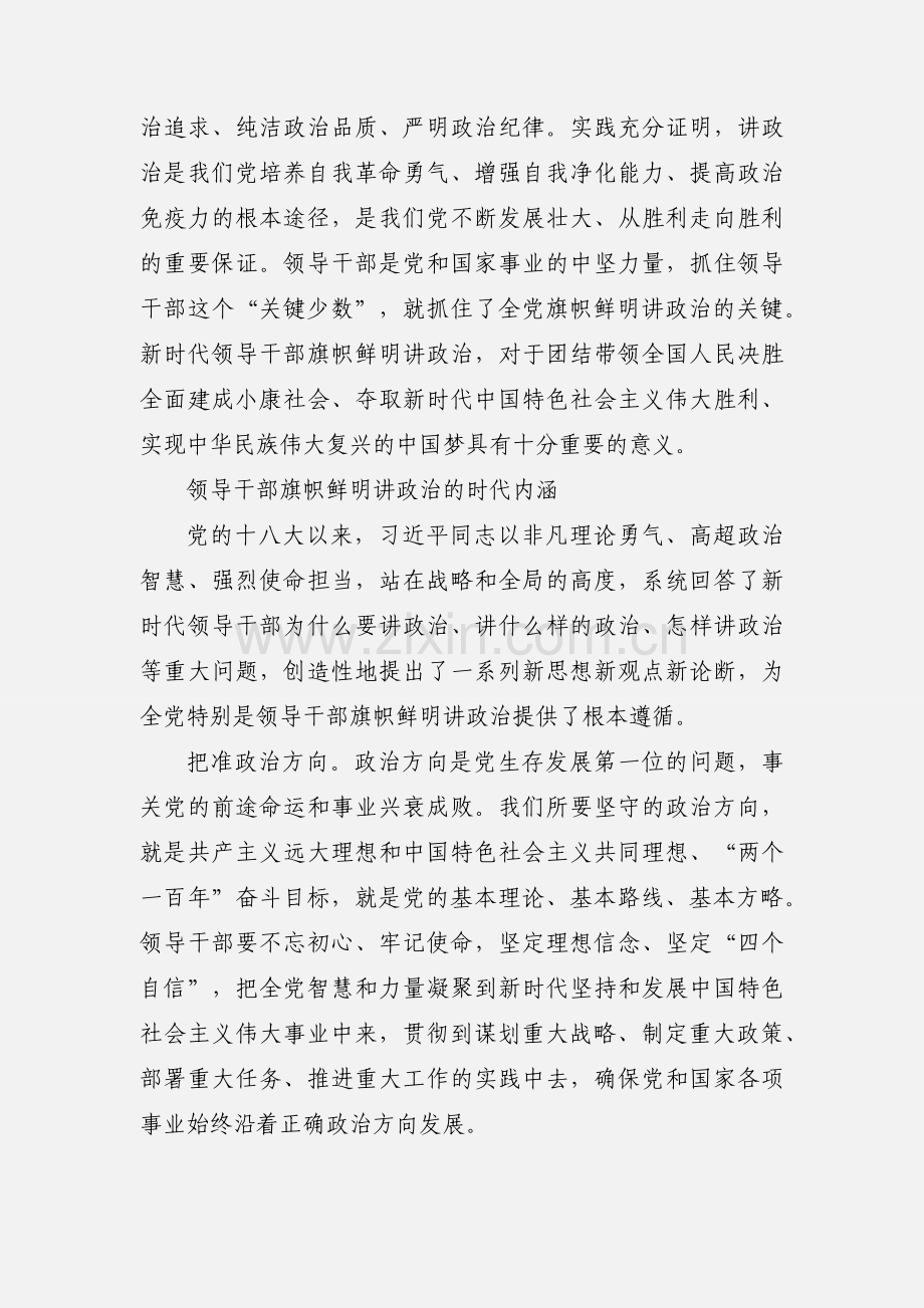 2020关于学习《新时代领导干部必须旗帜鲜明讲政治》心得感悟优秀范文三篇.docx_第3页