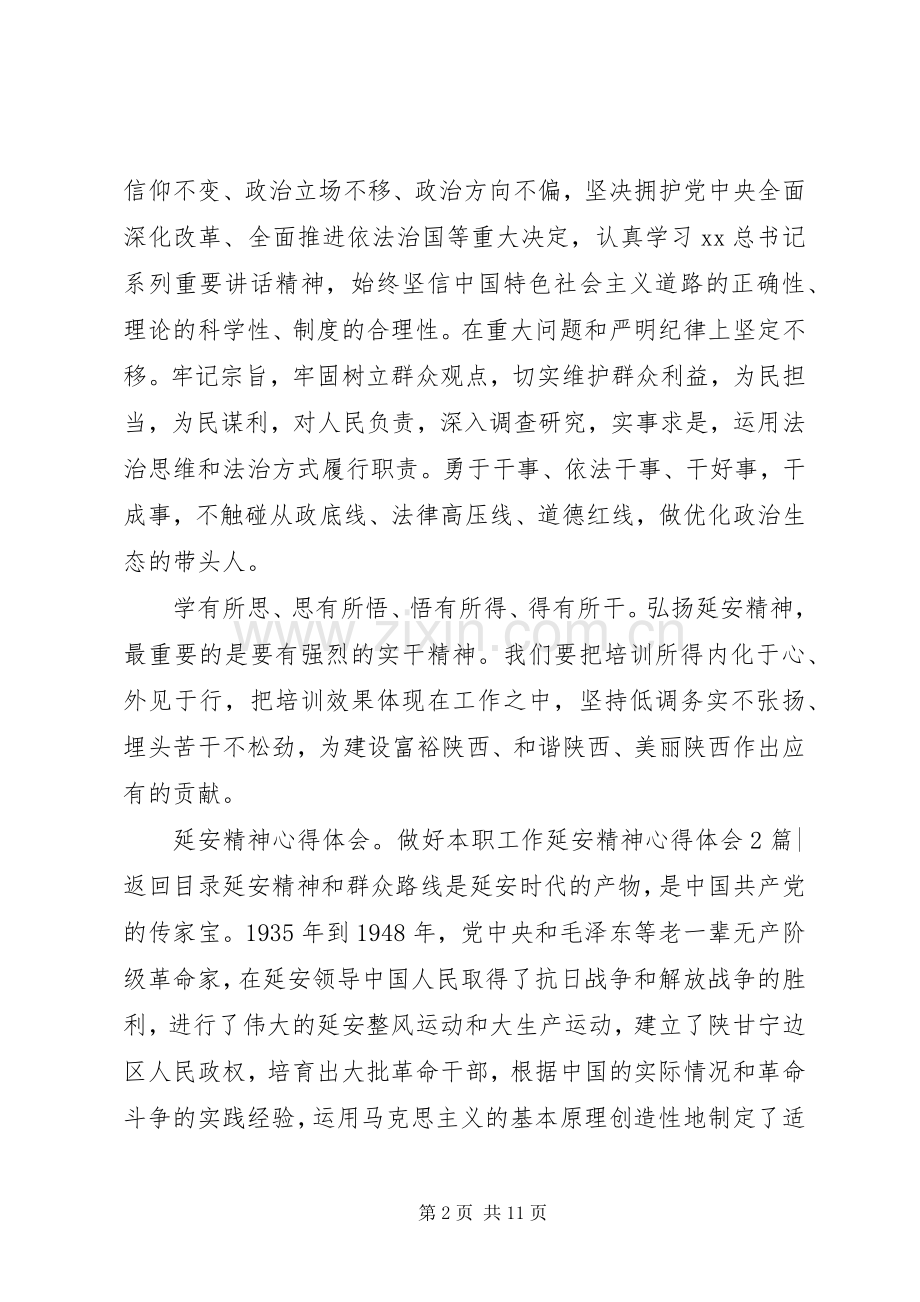 延安精神心得体会4篇.docx_第2页