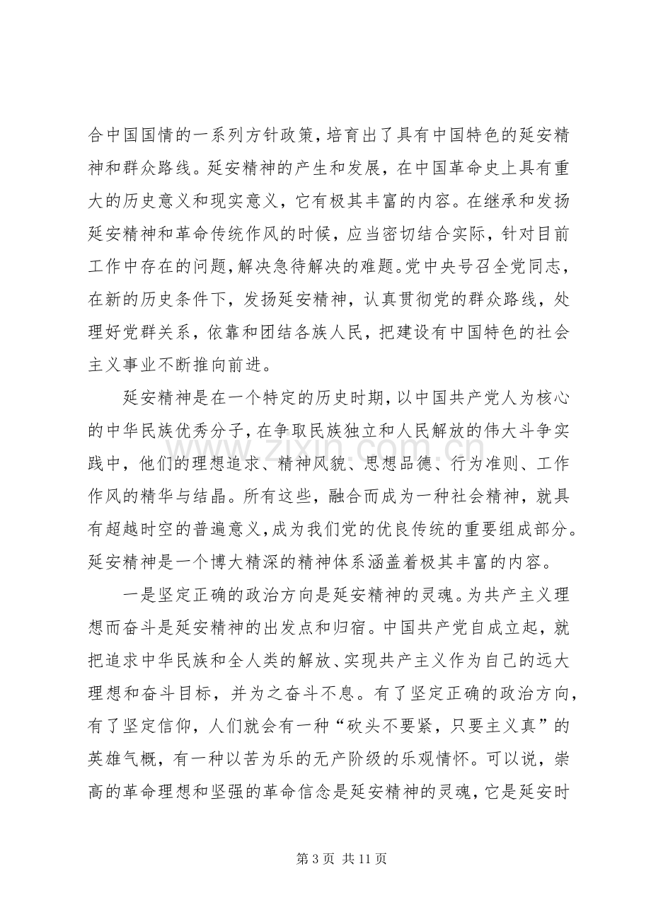 延安精神心得体会4篇.docx_第3页