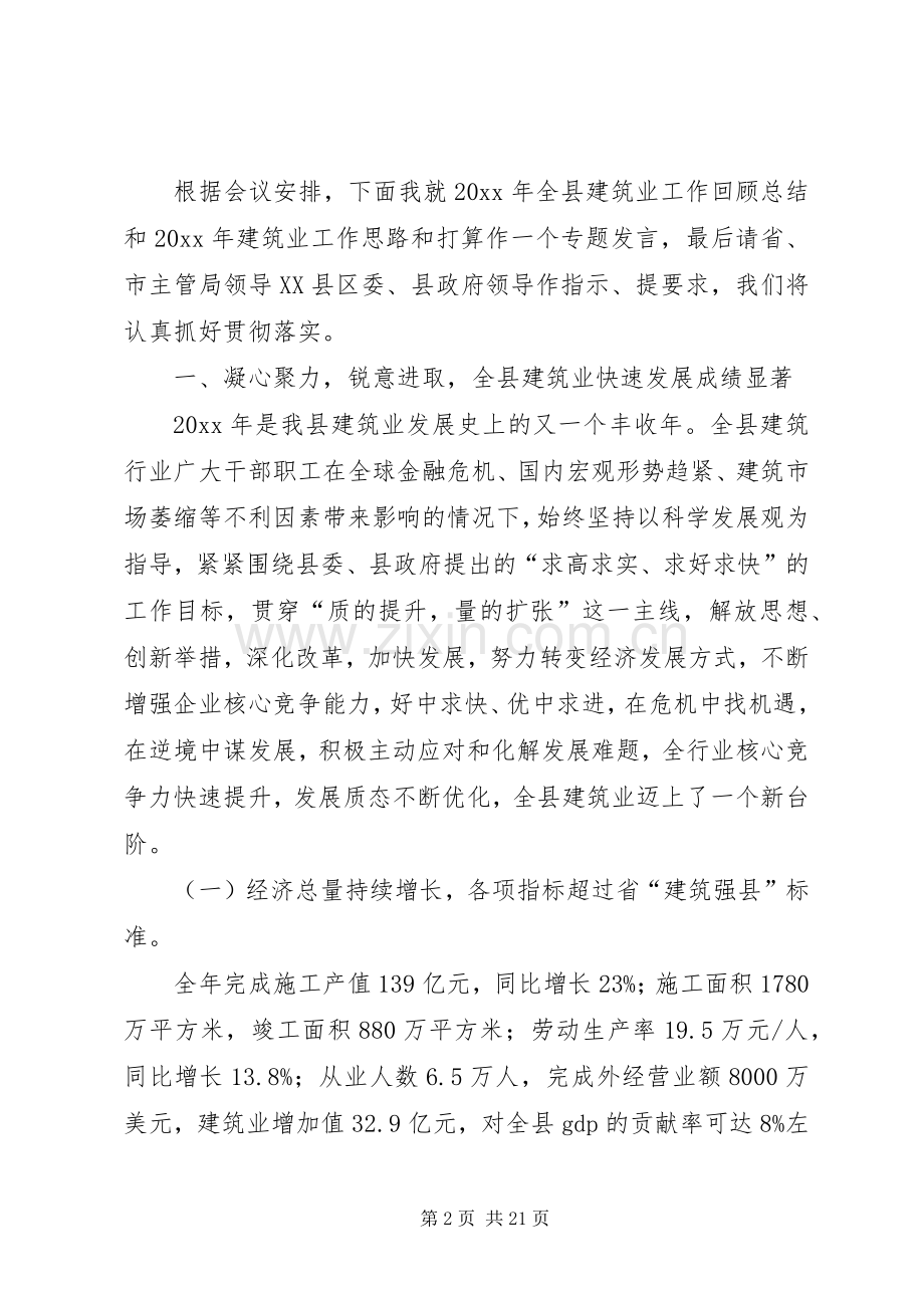 建管局局长在全县建筑业工作会议上的发言.docx_第2页