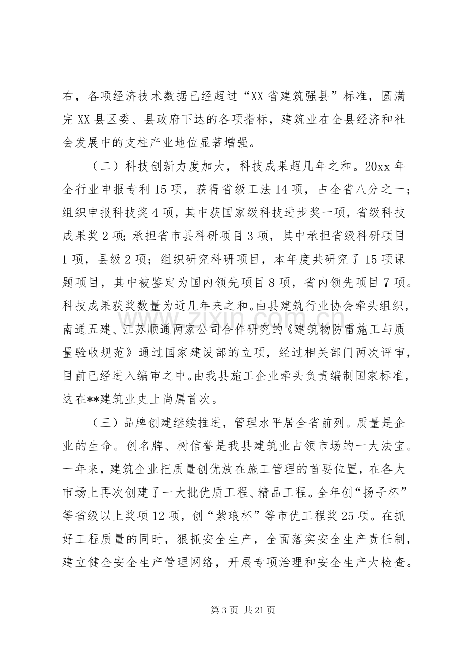 建管局局长在全县建筑业工作会议上的发言.docx_第3页