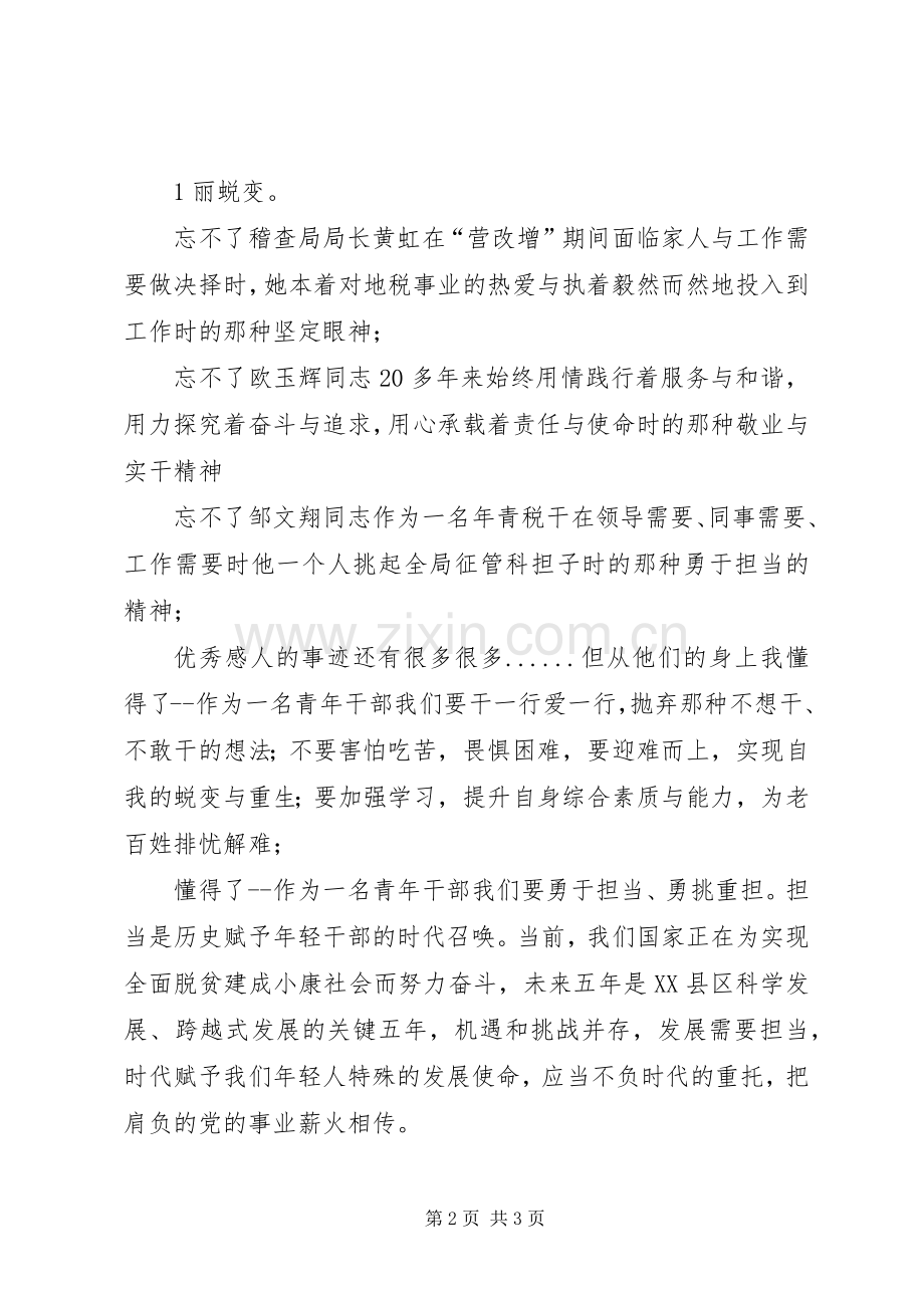 演讲稿(与榜样同行,让青春在实干中绽放).docx_第2页