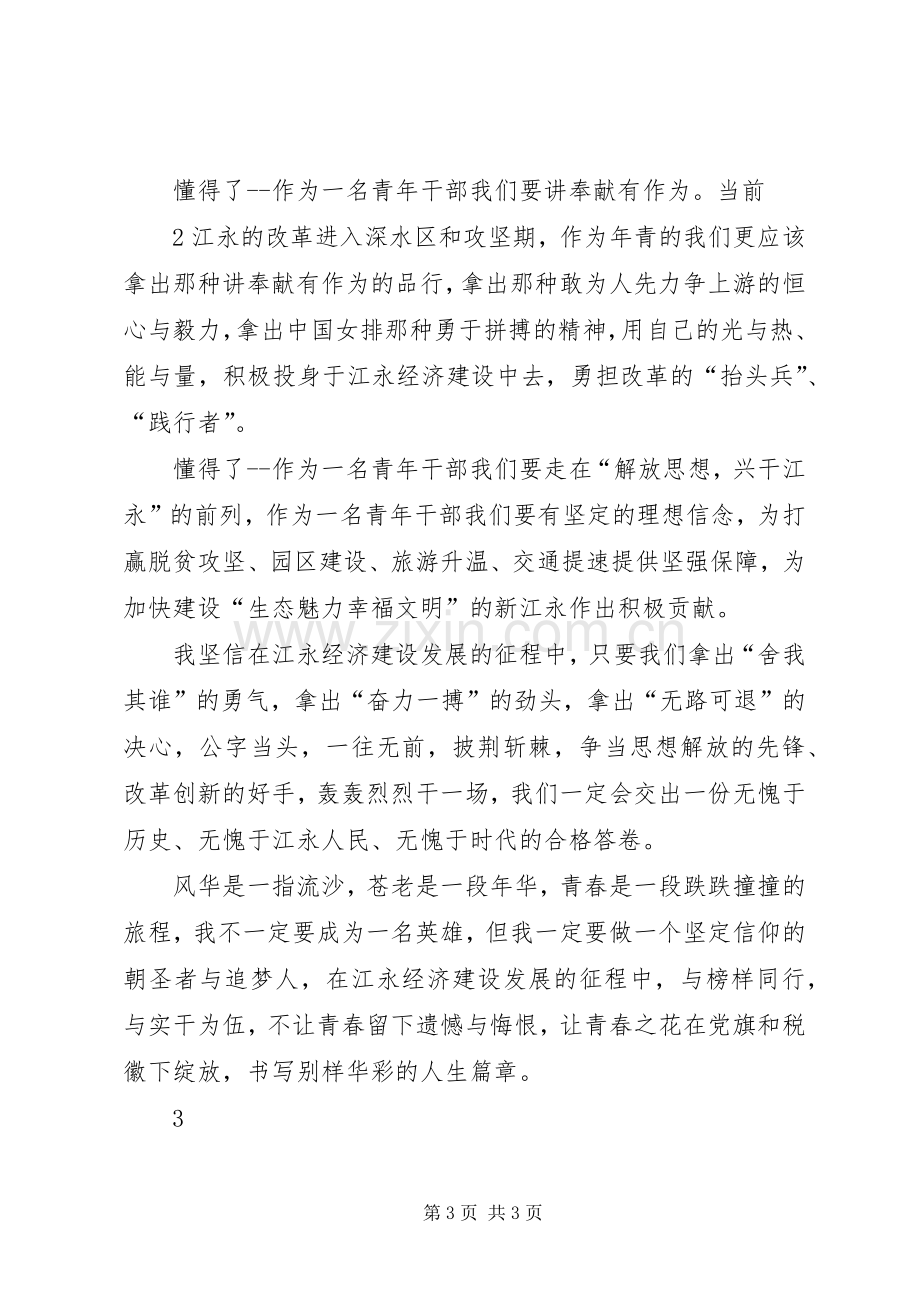 演讲稿(与榜样同行,让青春在实干中绽放).docx_第3页