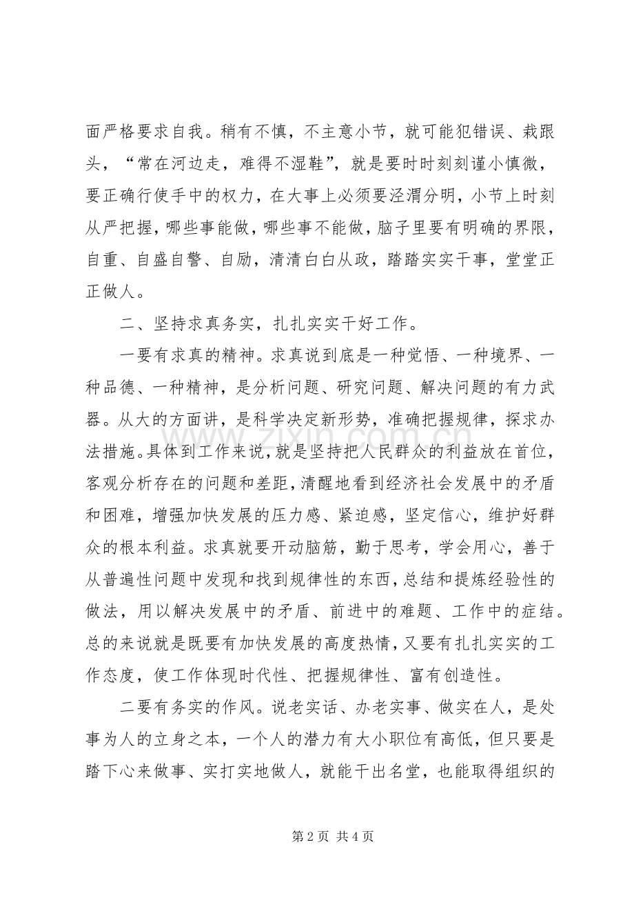 20XX年学习党风廉政建设心得体会.docx_第2页