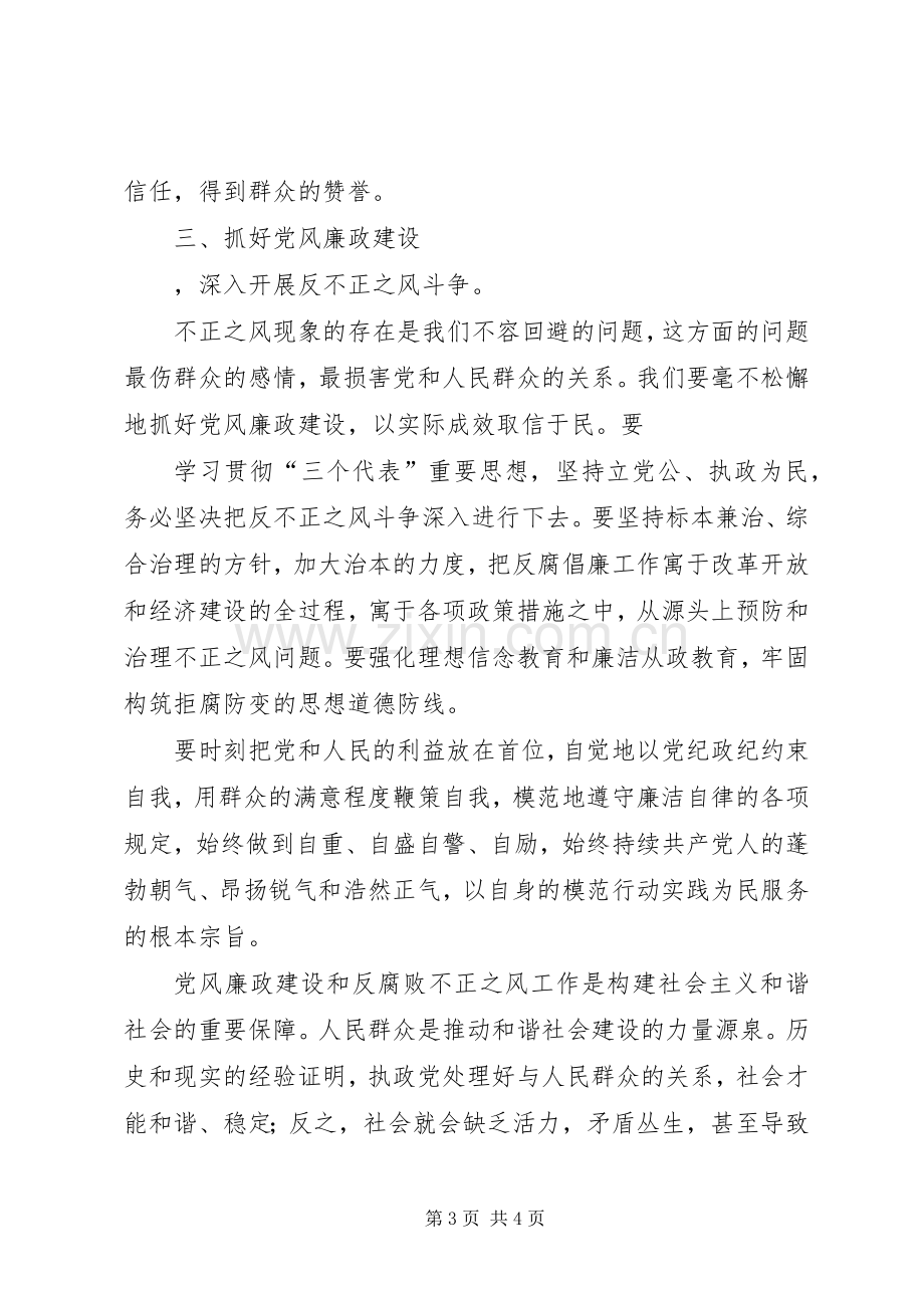 20XX年学习党风廉政建设心得体会.docx_第3页