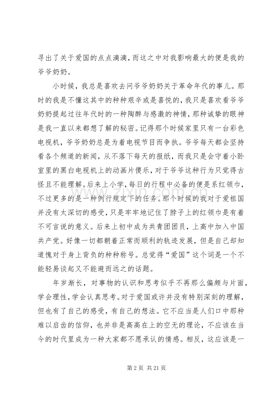 郑振铎最后一课读后感.docx_第2页