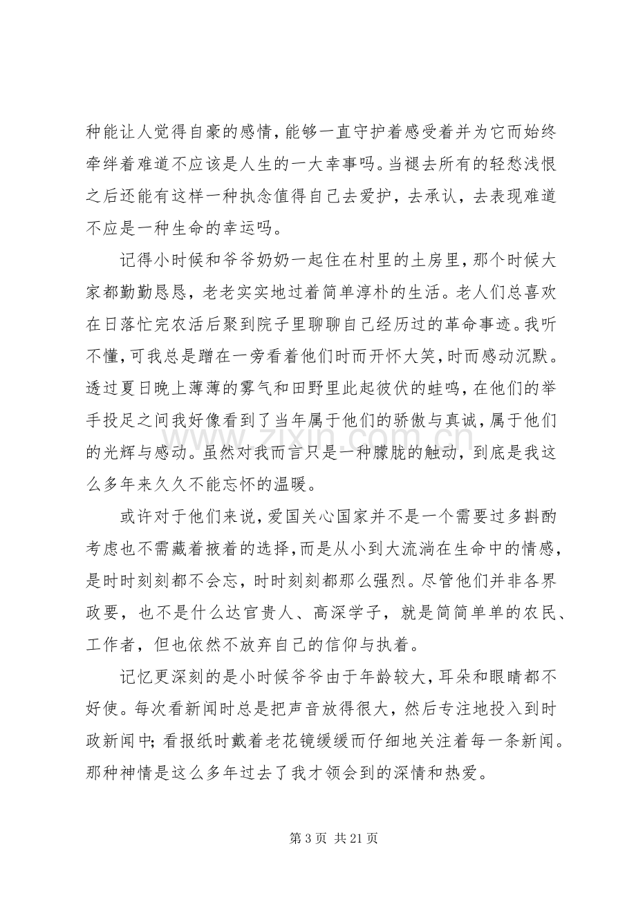 郑振铎最后一课读后感.docx_第3页