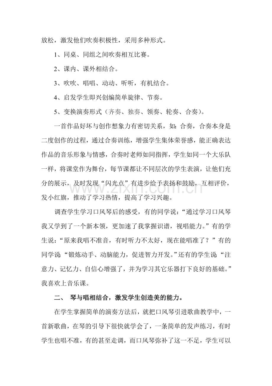 口风琴社团学习目的及意义.doc_第2页