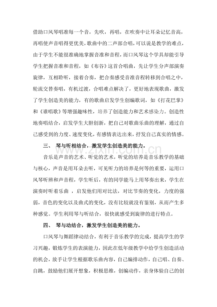 口风琴社团学习目的及意义.doc_第3页