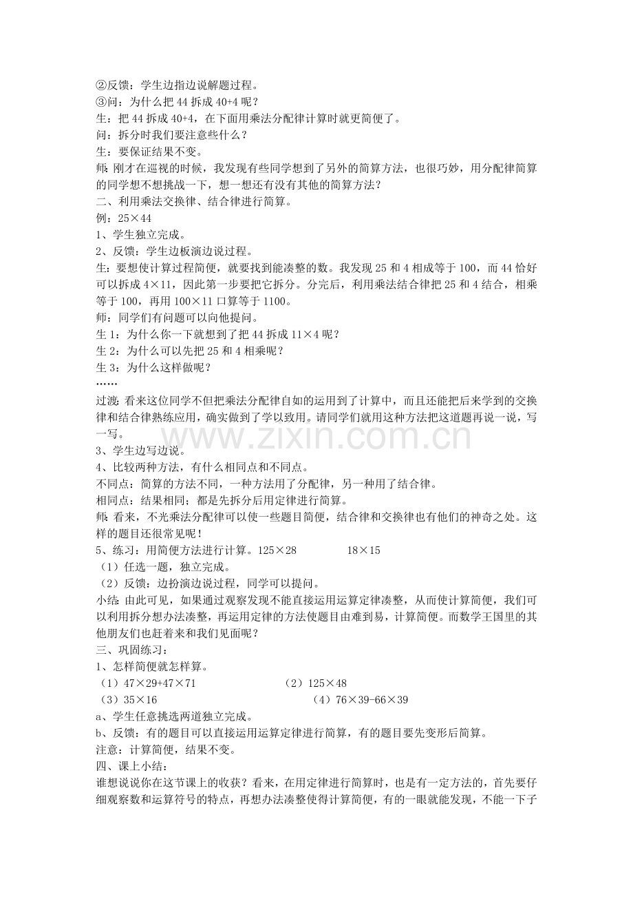 人教小学数学四年级乘法运算定律的应用.doc_第2页