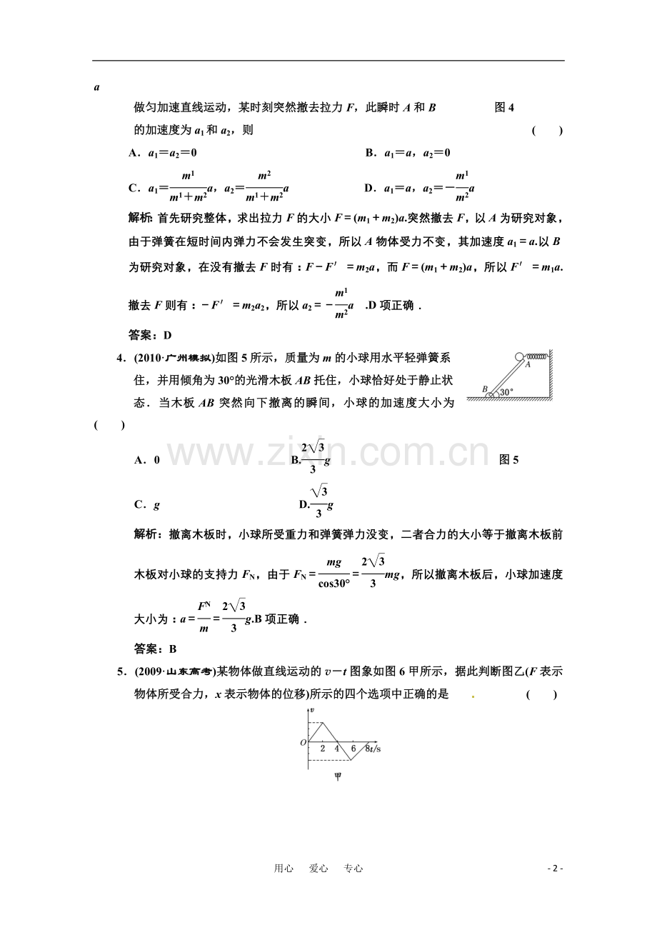 广东省物理2011年高考物理一轮复习-第3章第2讲-牛顿第二定律两类动力学问题-试题-新人教版.doc_第2页