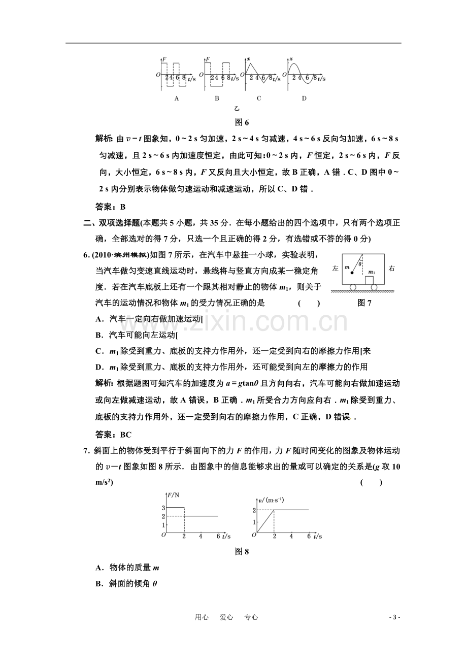 广东省物理2011年高考物理一轮复习-第3章第2讲-牛顿第二定律两类动力学问题-试题-新人教版.doc_第3页