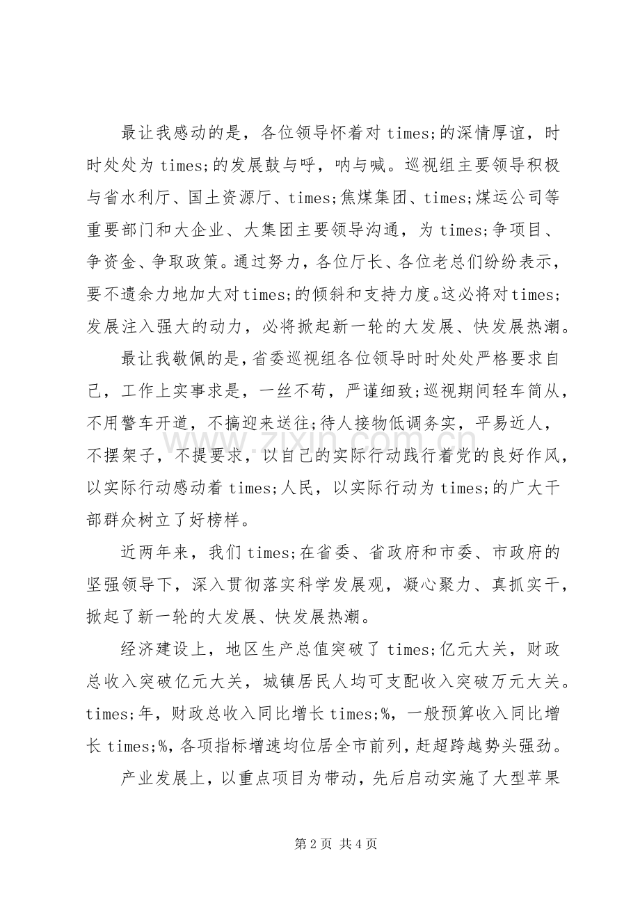 在XX年巡视工作反馈会上的发言.docx_第2页