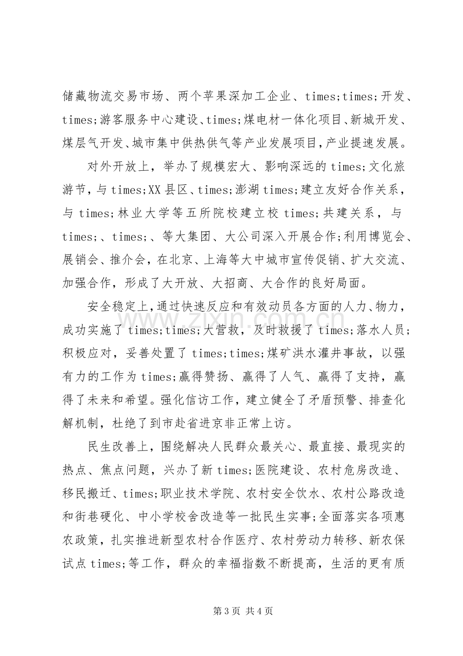 在XX年巡视工作反馈会上的发言.docx_第3页