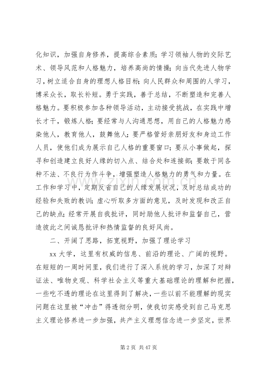 处级干部进修班学员学习心得体会八篇.docx_第2页