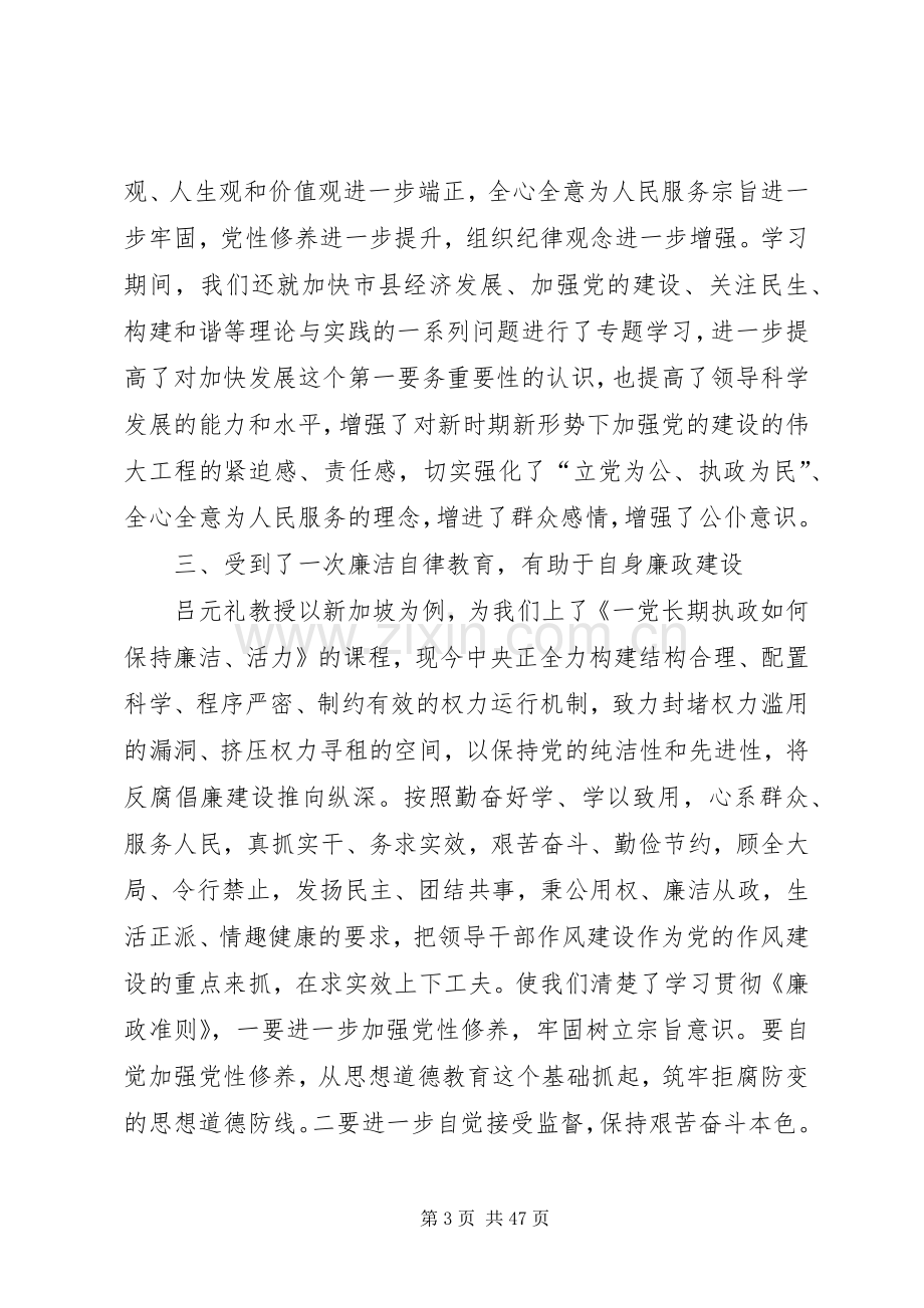 处级干部进修班学员学习心得体会八篇.docx_第3页