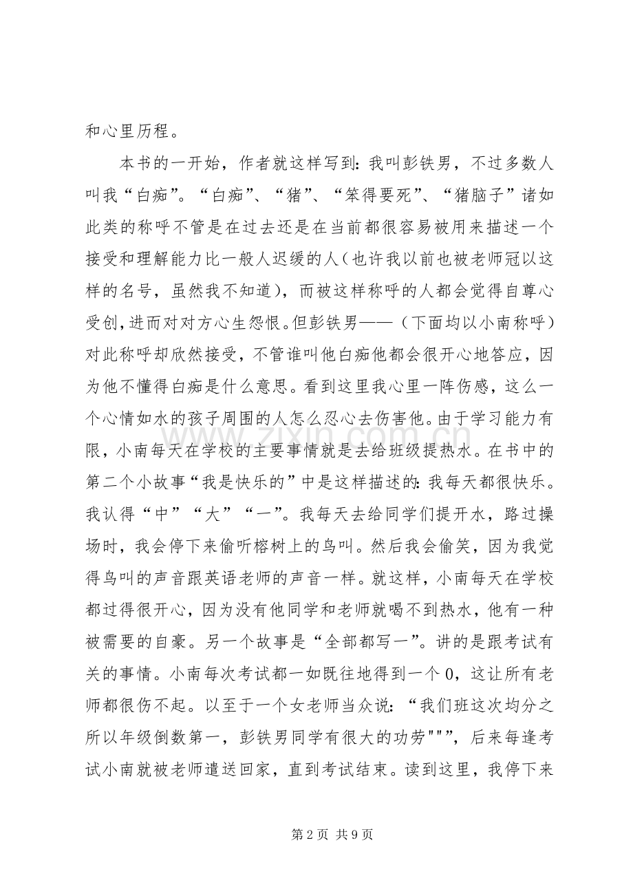 《我是白痴》的读后感.docx_第2页