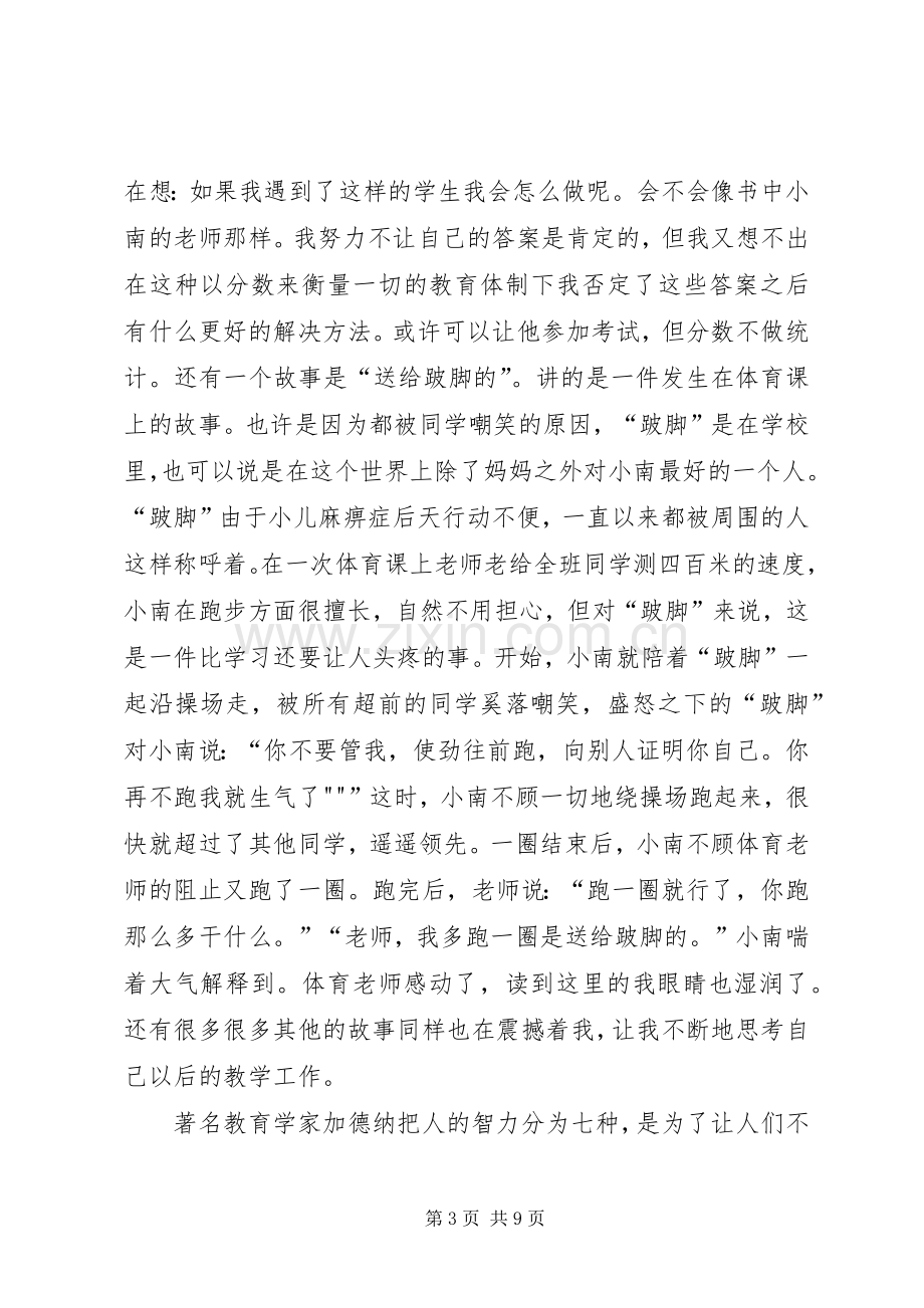 《我是白痴》的读后感.docx_第3页