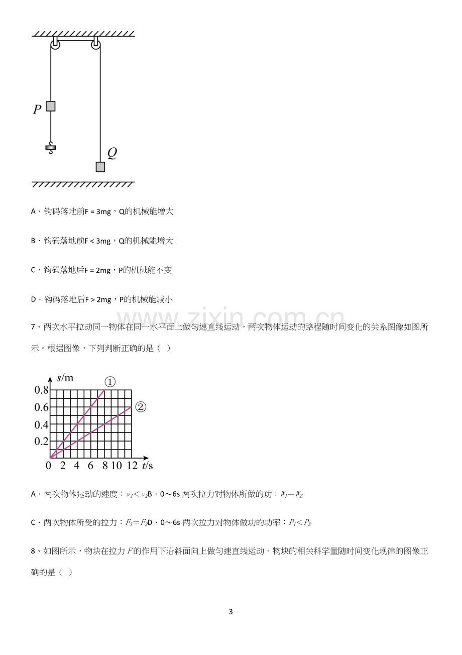 通用版初中物理八年级物理下册第十一章功和机械能总结(重点).docx_第3页