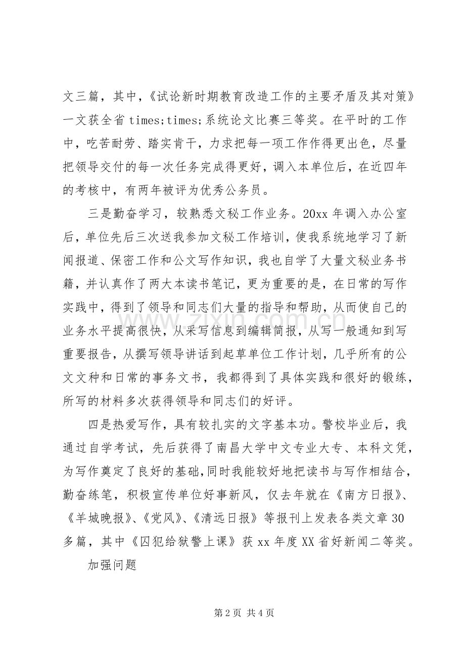 演讲稿一般格式及范文.docx_第2页