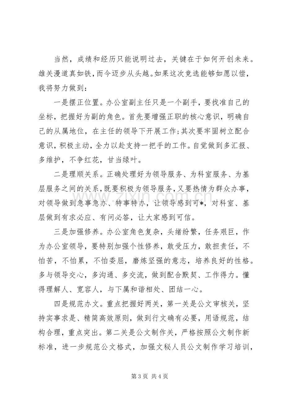 演讲稿一般格式及范文.docx_第3页