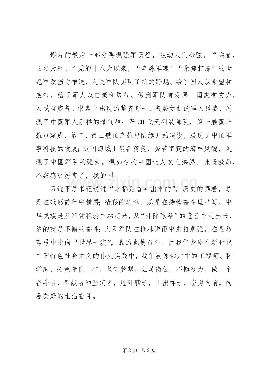 《厉害了我的国》观后感.docx_第2页