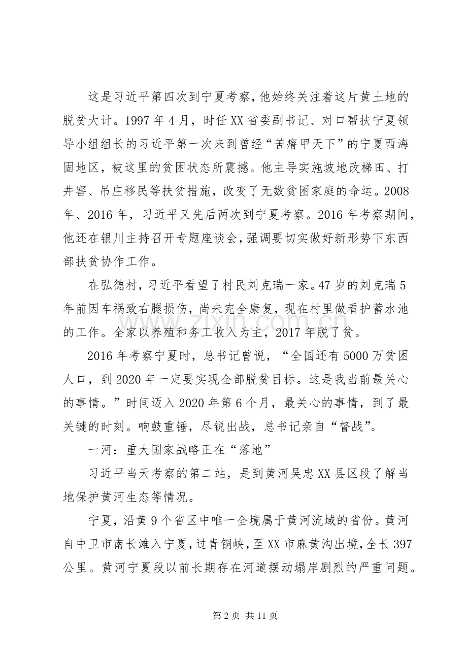 20XX年观看宁夏同上一堂思政课心得体会多篇.docx_第2页