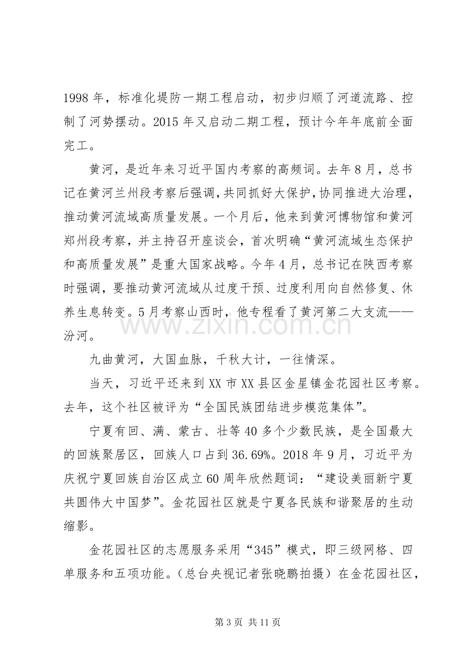 20XX年观看宁夏同上一堂思政课心得体会多篇.docx_第3页