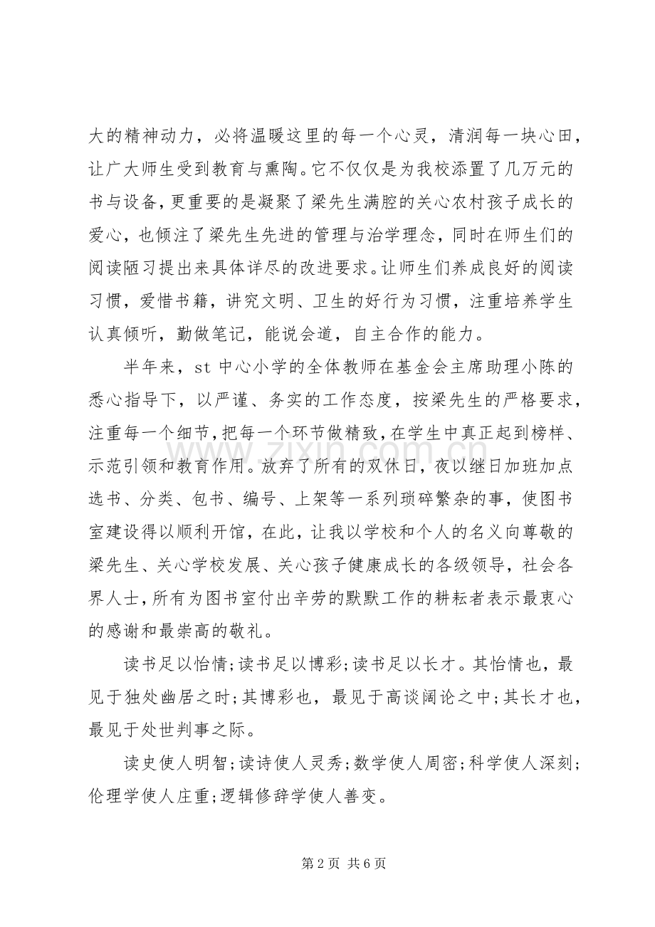 图书馆馆长开馆讲话稿.docx_第2页