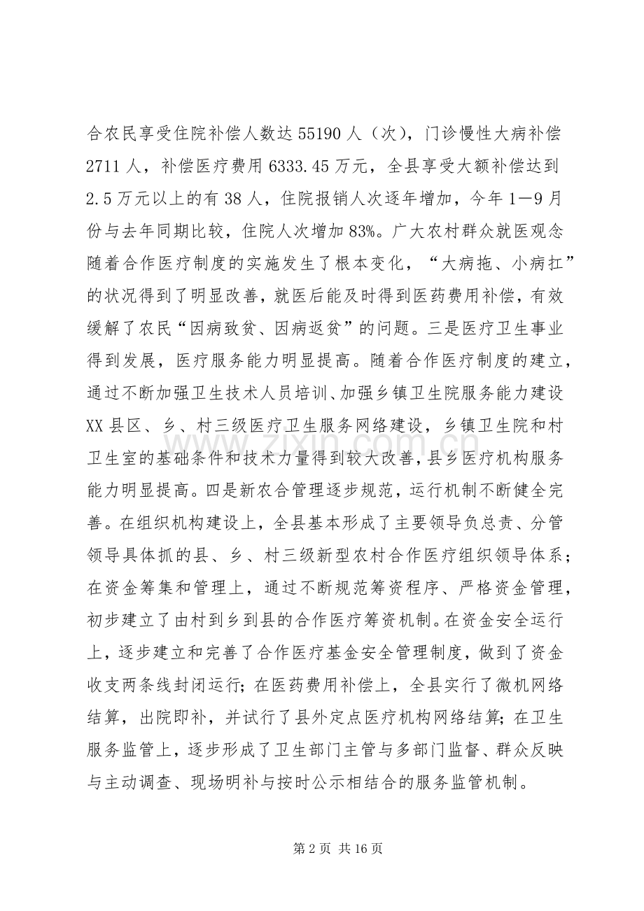 在县政府新农村合作医疗保险工作会议上的讲话.docx_第2页