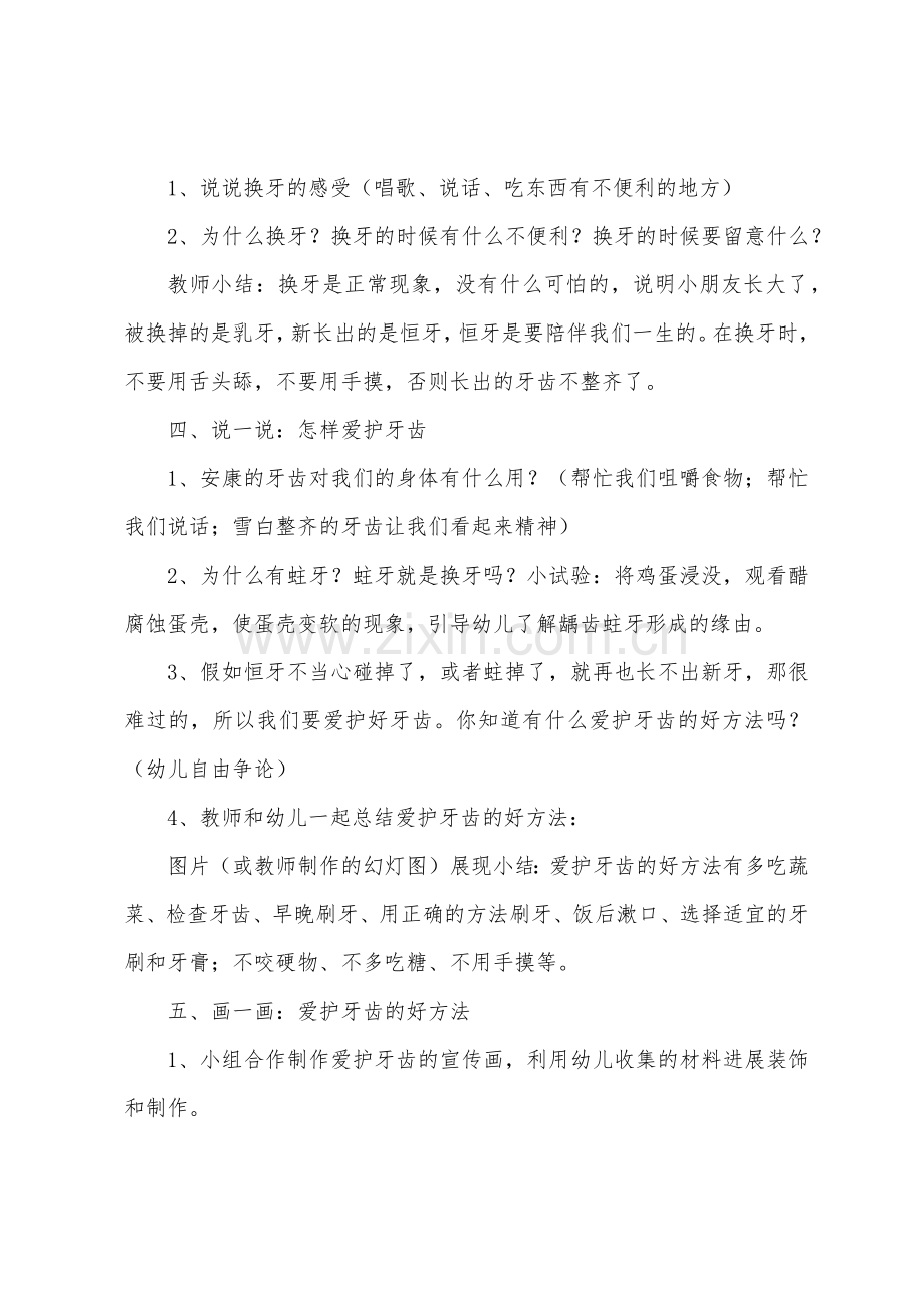 换牙顺序图换牙我不怕大班健康课教案.doc_第2页