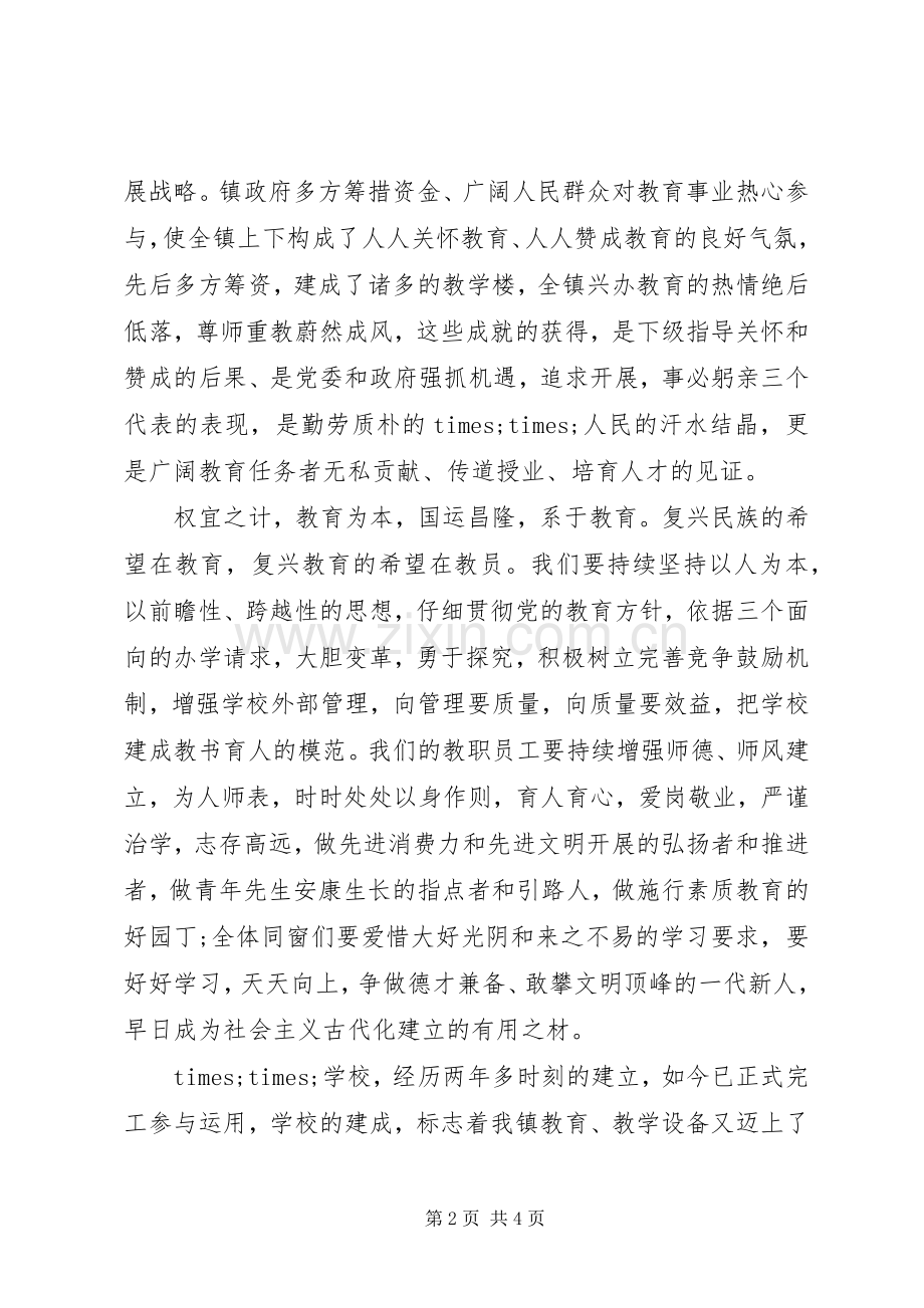 学校剪彩仪式上的讲话稿.docx_第2页