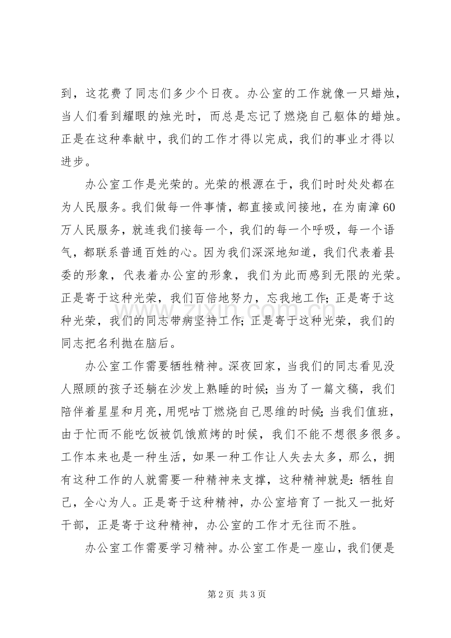 爱岗敬业上的演讲稿.docx_第2页