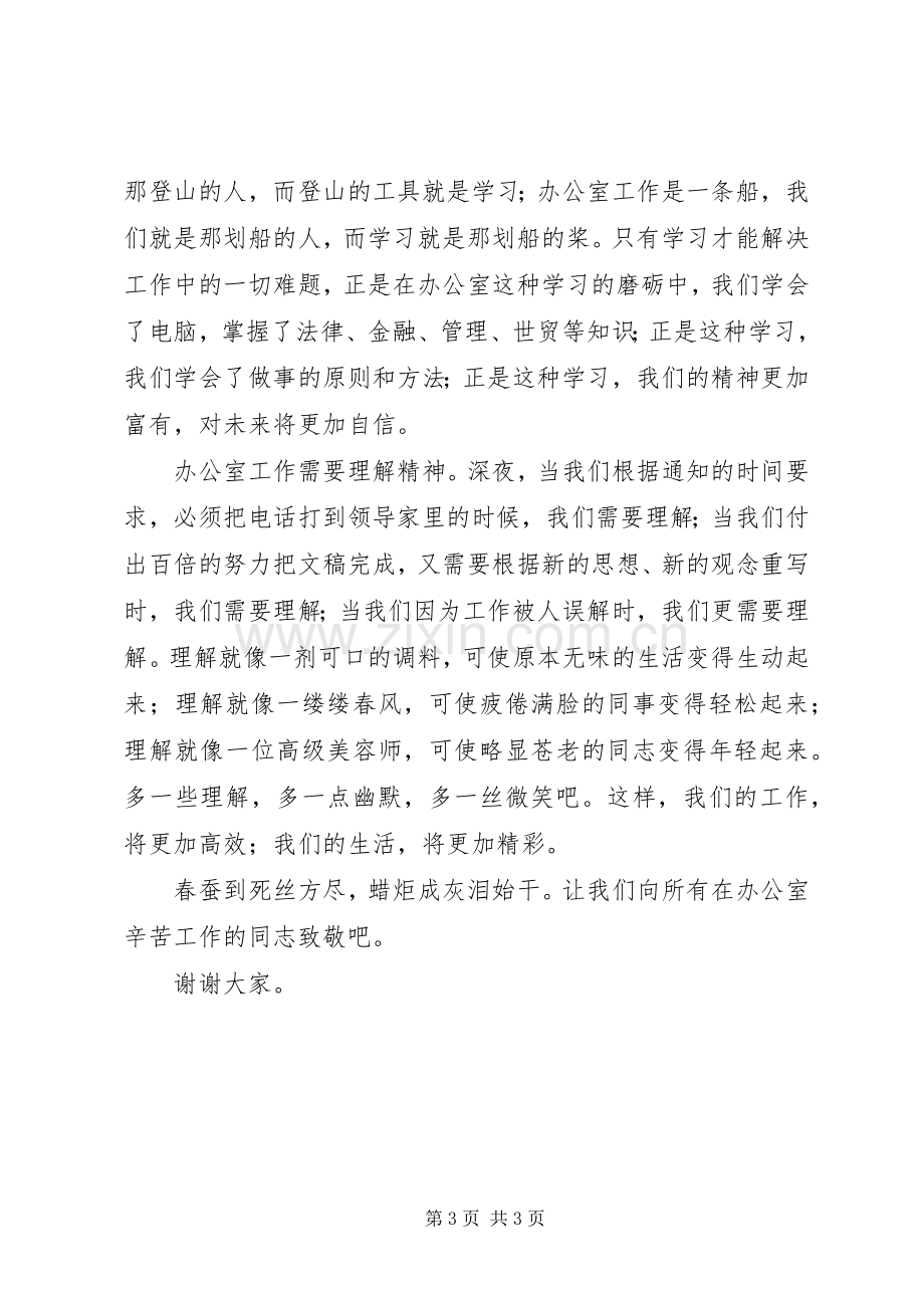 爱岗敬业上的演讲稿.docx_第3页