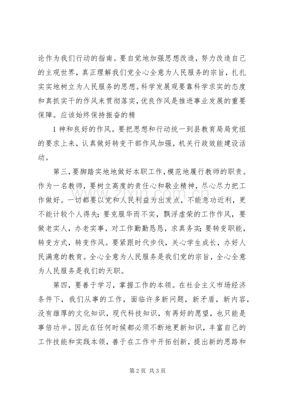 “三转变一服务”的学习心得体会.docx_第2页