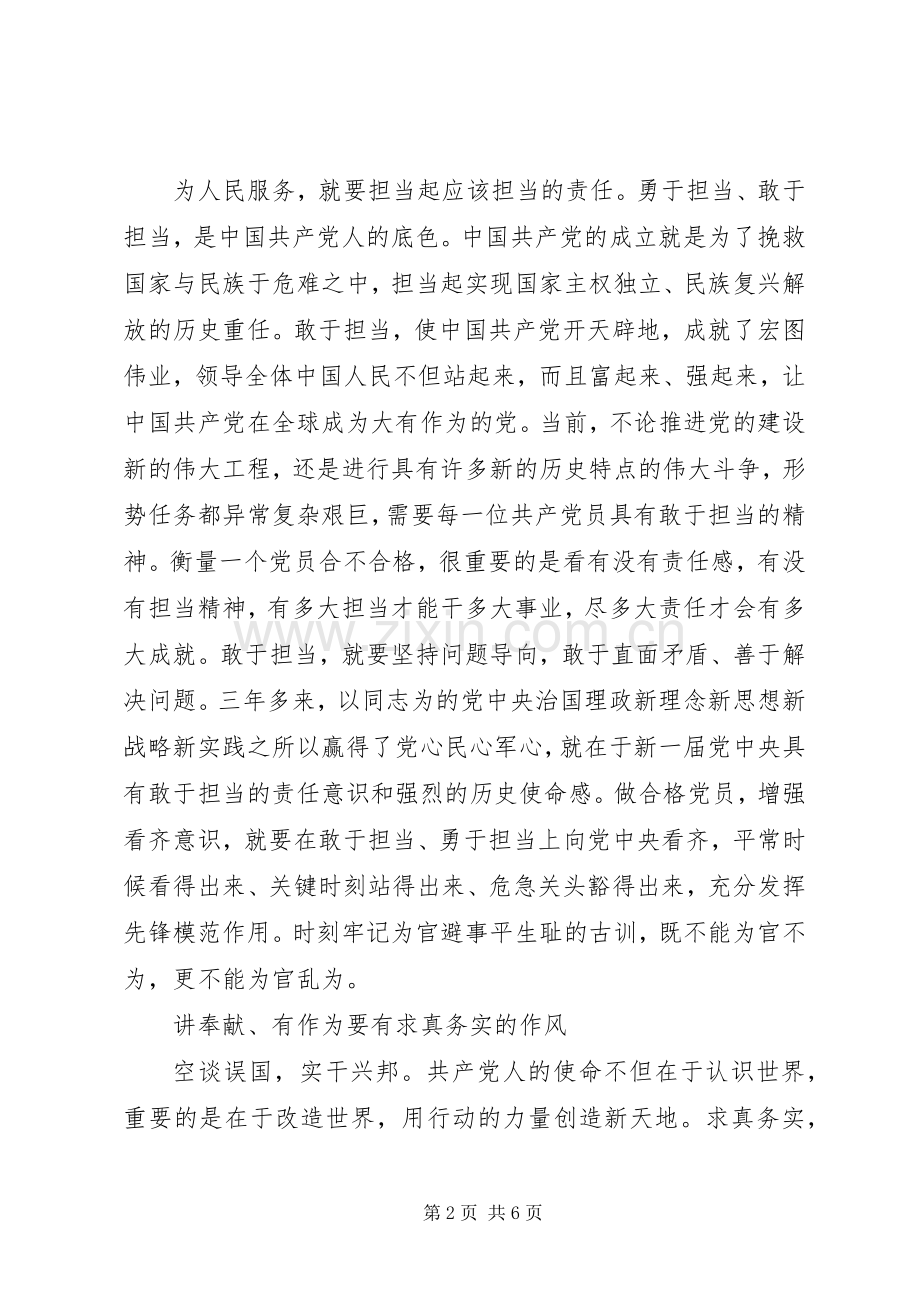 干部讲奉献有作为发言稿范文.docx_第2页