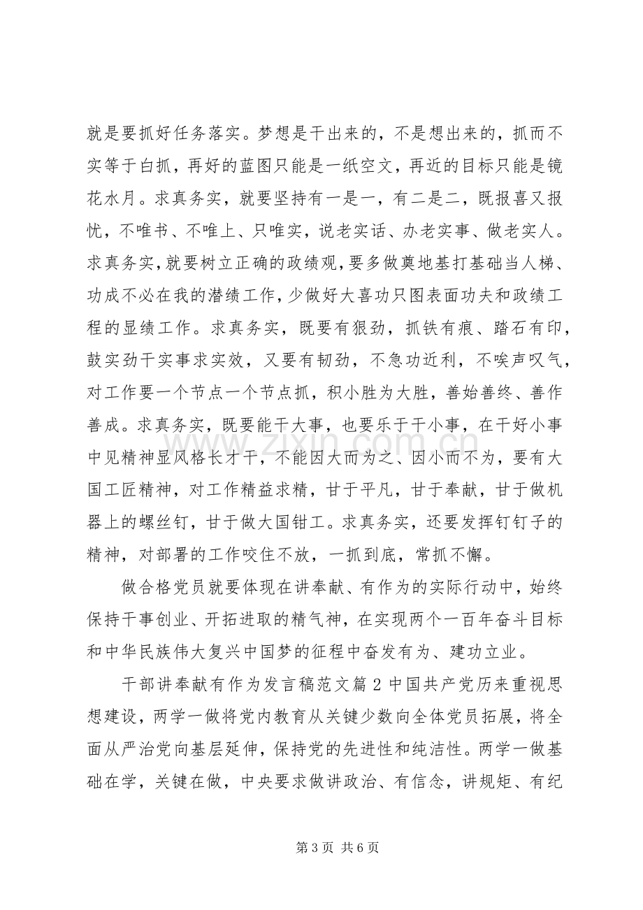 干部讲奉献有作为发言稿范文.docx_第3页