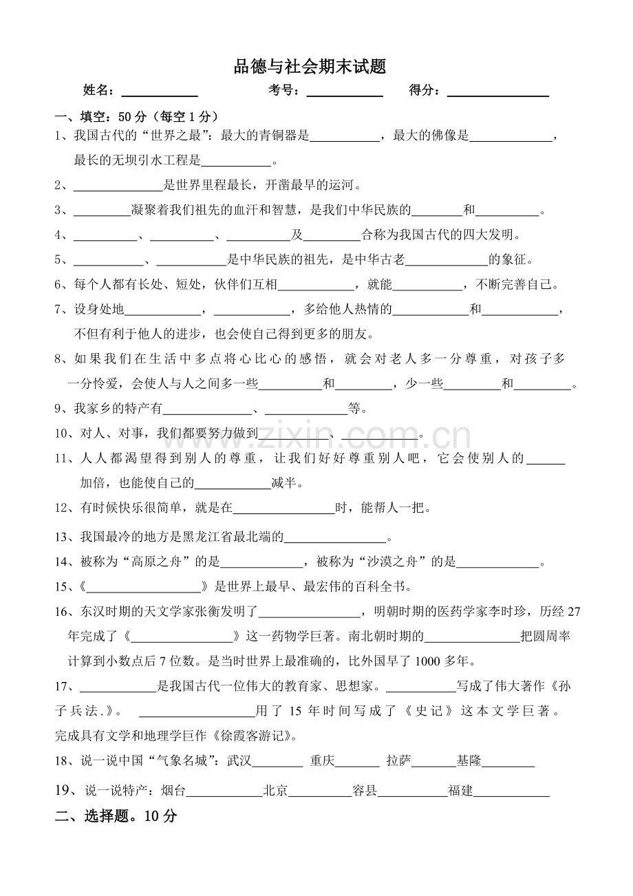 教科版品德与社会五年级上册期末测试卷.doc_第1页