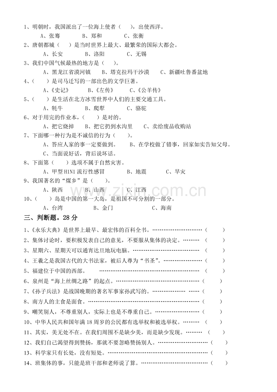 教科版品德与社会五年级上册期末测试卷.doc_第2页