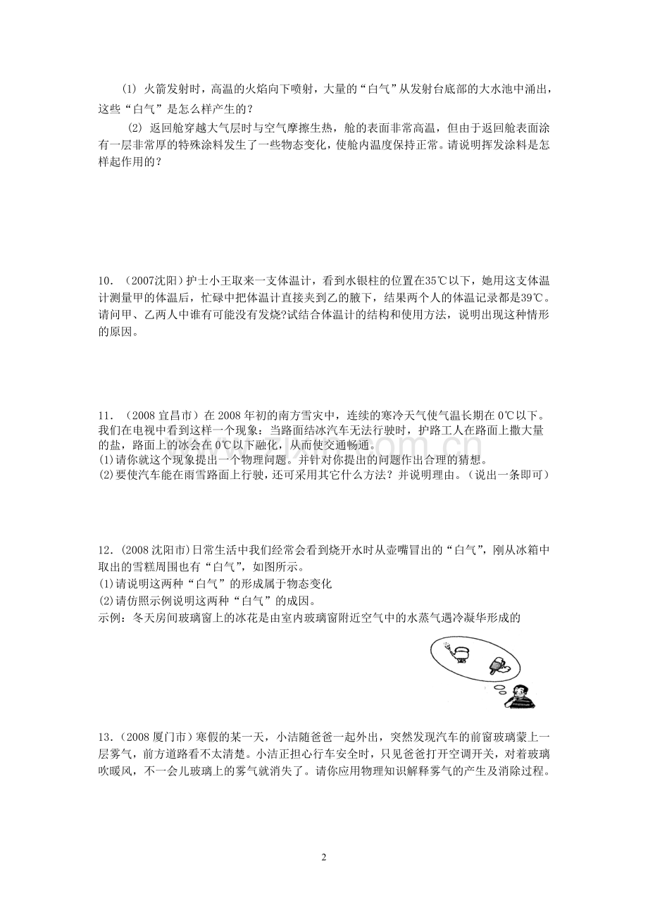 中考复习 简答专题.doc_第2页