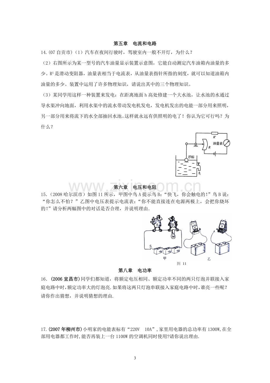 中考复习 简答专题.doc_第3页