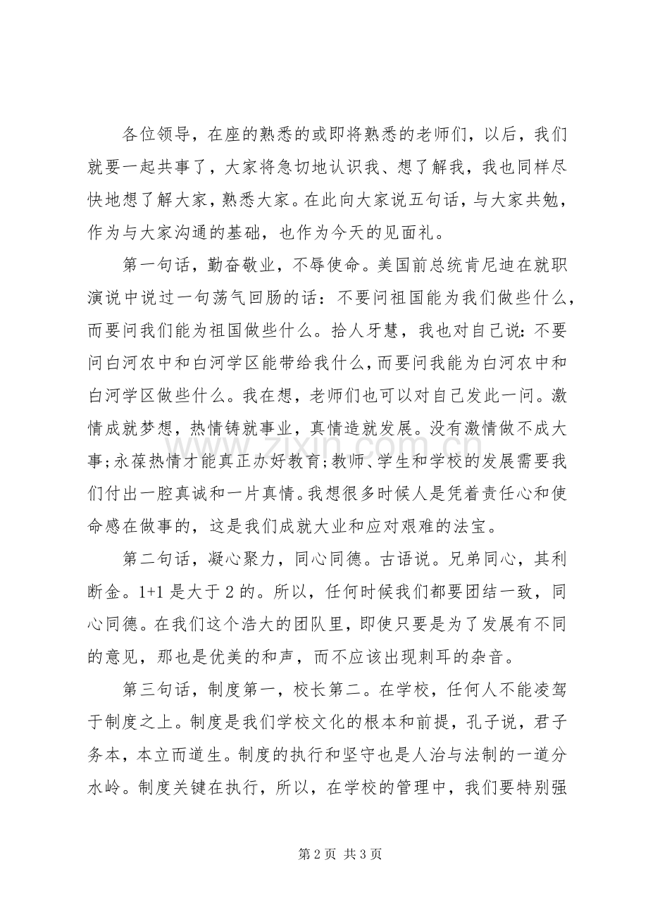 新任副校长就职演讲稿范文.docx_第2页