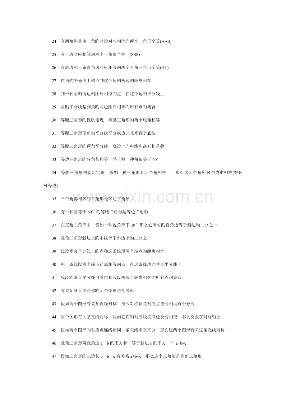 2023年初中几何公式大全初中几何公式总结归纳.doc_第2页