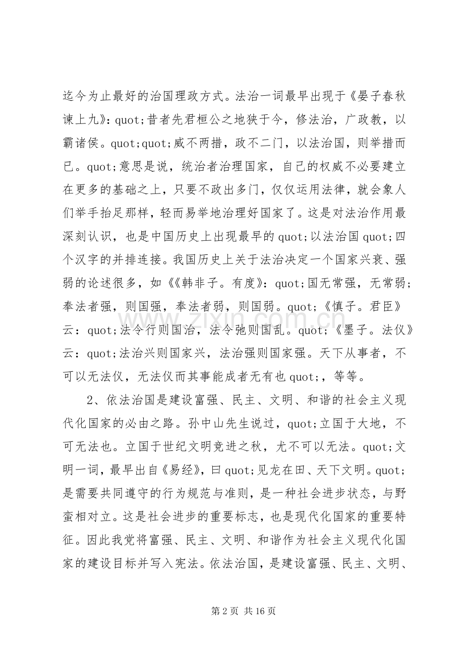 党员学习十八届四中全会精神心得体会.docx_第2页