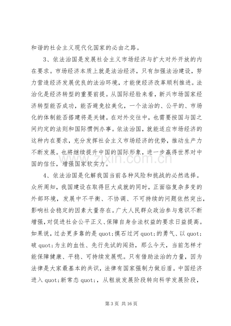 党员学习十八届四中全会精神心得体会.docx_第3页