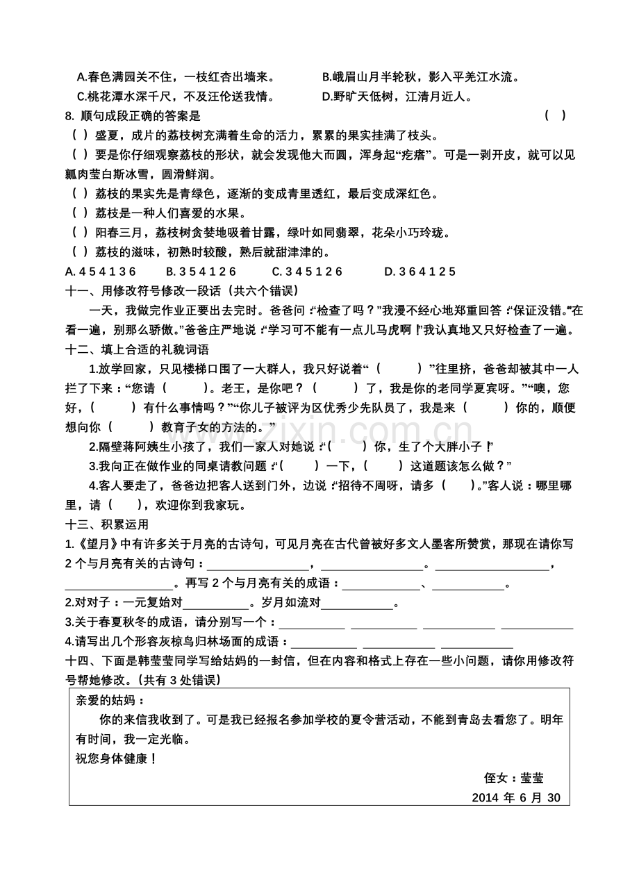 长沙小学五年级语文星期天作业(第15周).doc_第3页