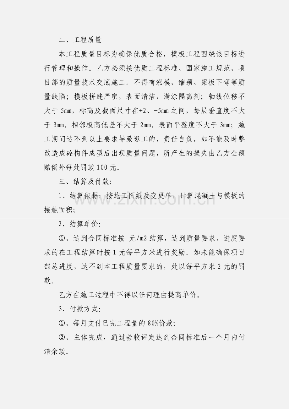 主体木工承包合同.docx_第2页