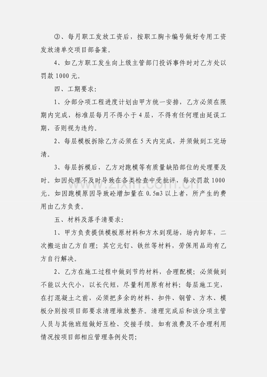 主体木工承包合同.docx_第3页